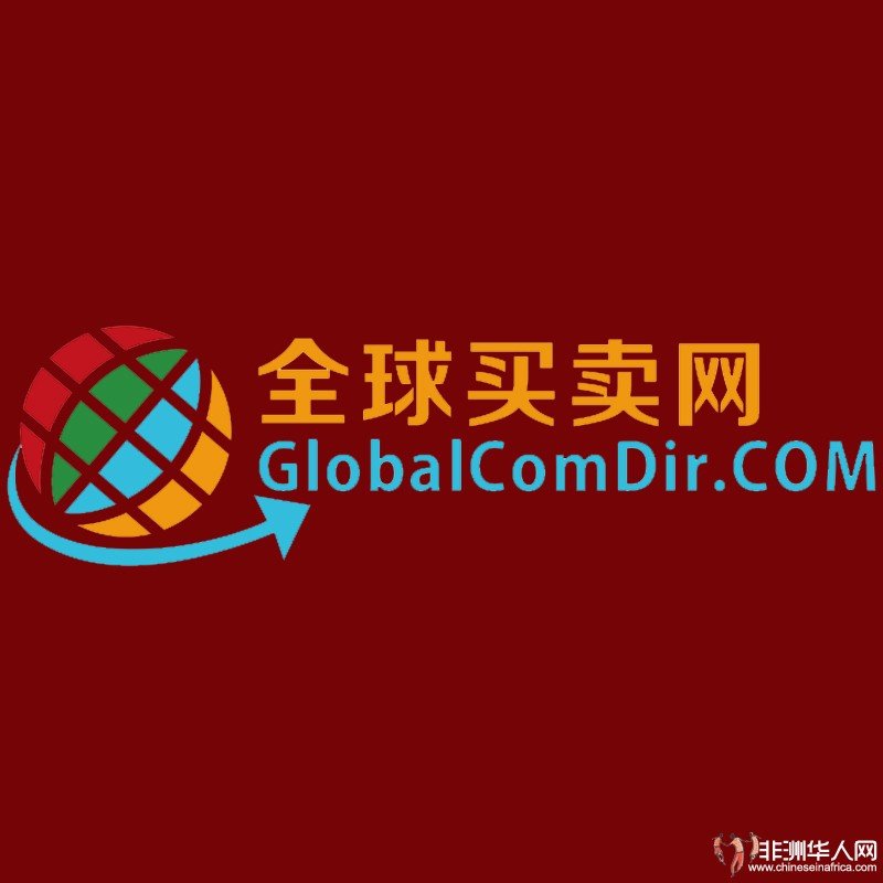 全球买卖网