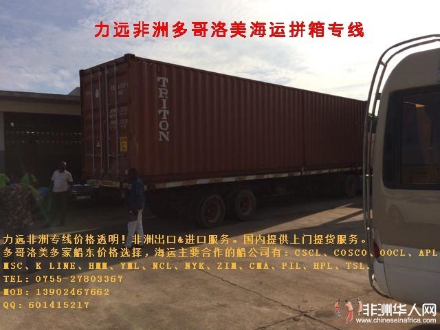 多哥洛美拼箱专线3.jpg