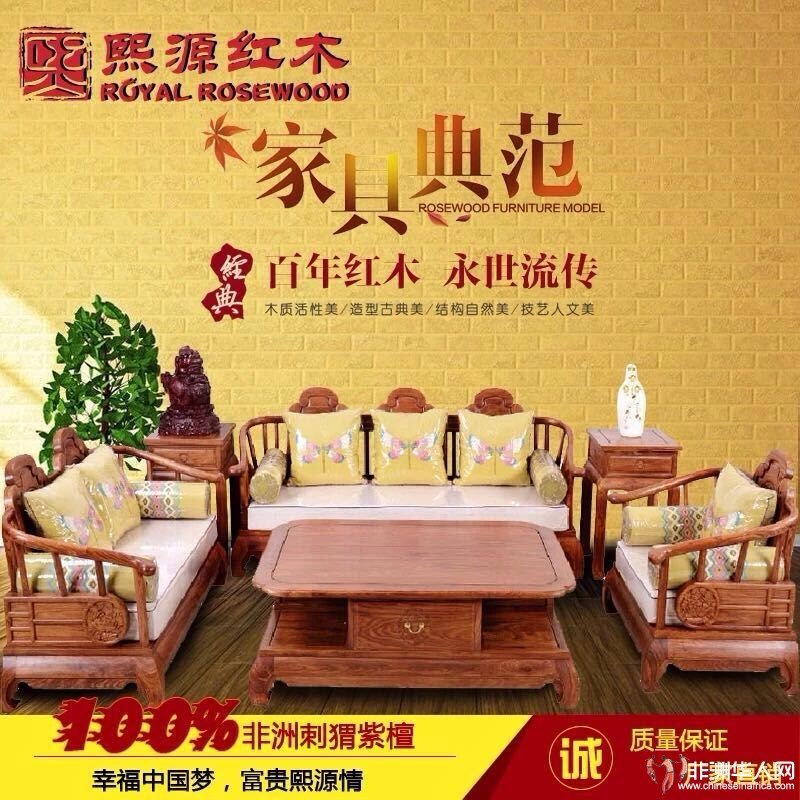 熙源红木