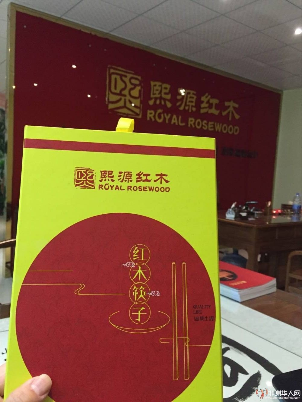 熙源红木