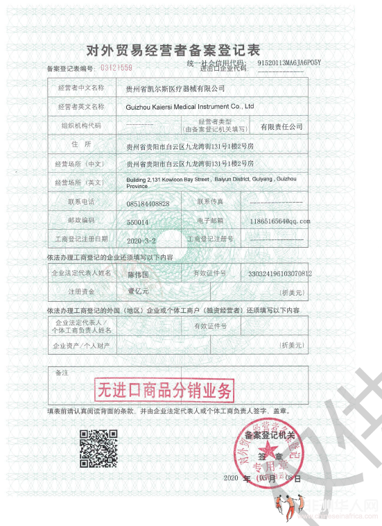 对外贸易进出口证书.png