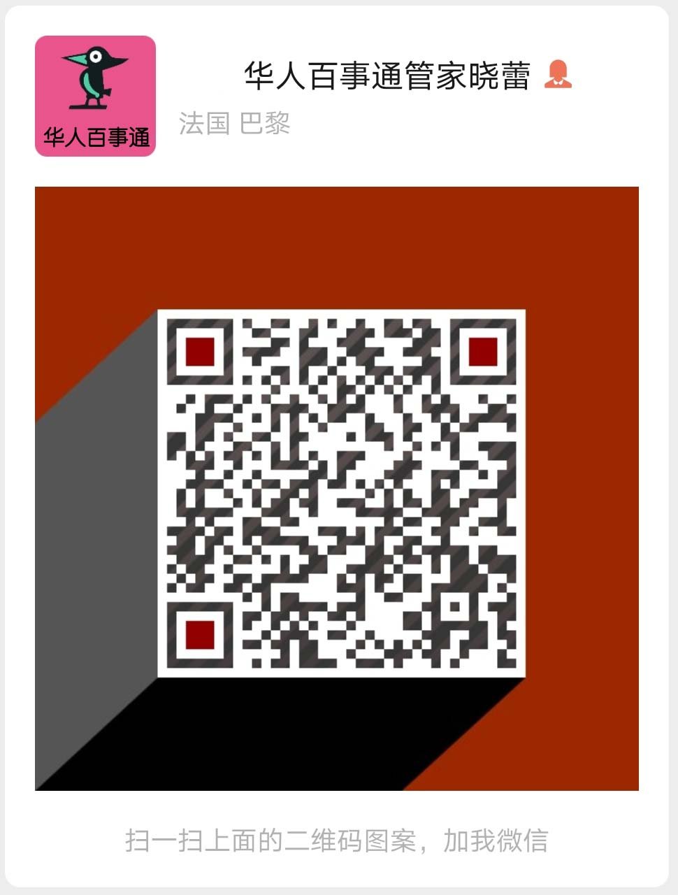 华人百事通管家晓蕾.jpg