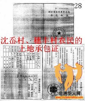 1、沈岙村穗丰村证据-1.jpg
